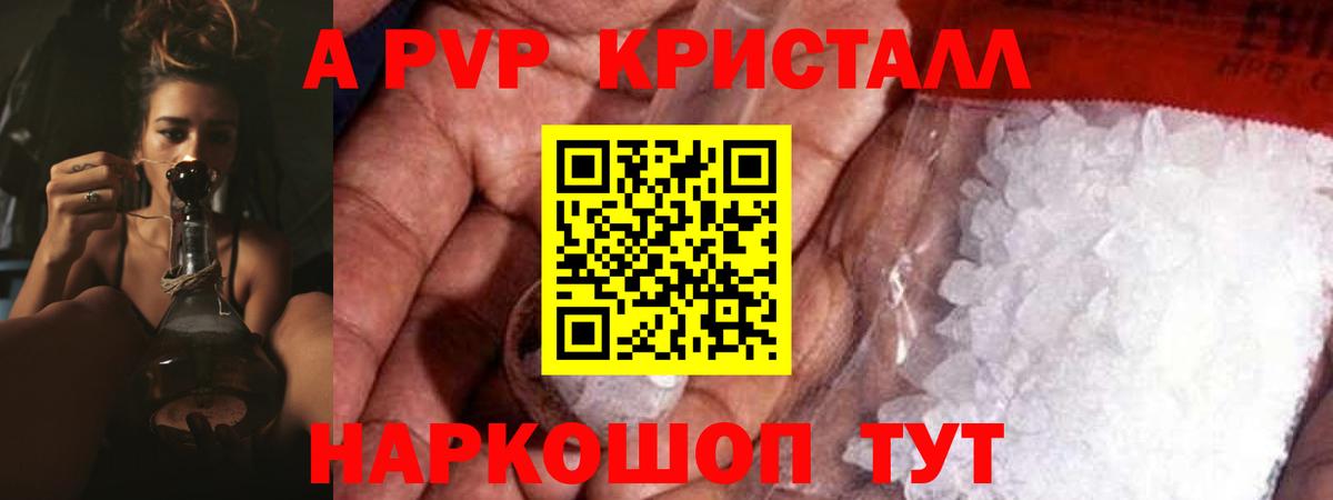Альфа ПВП кристаллы  APVP СК КРИС  Alpha-PVP СК КРИС  Санкт-Петербург  Вход с VPN 