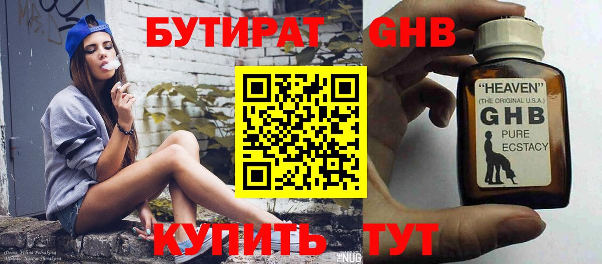 БУТИРАТ  Вход с VPN  Санкт-Петербург  БУТИРАТ бутик 