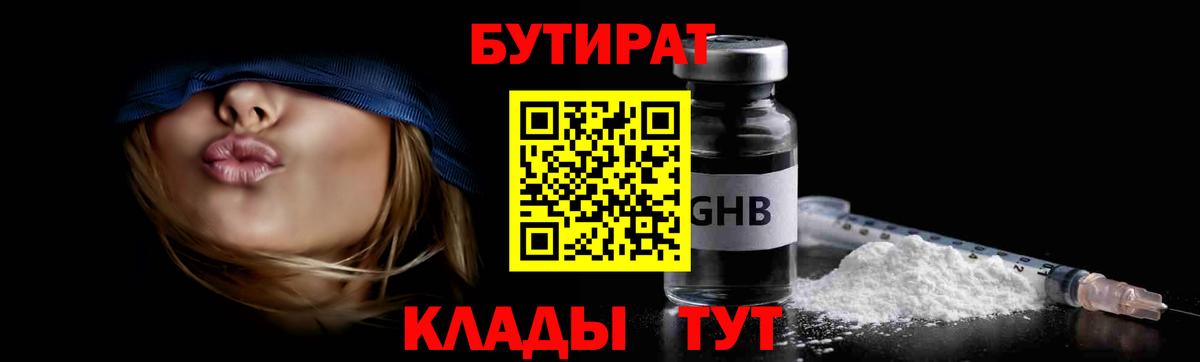 БУТИРАТ GHB Санкт-Петербург