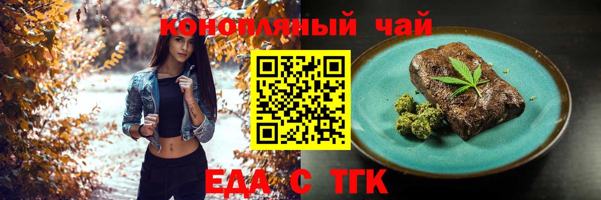 Еда ТГК конопля  Вход с VPN  Санкт-Петербург 