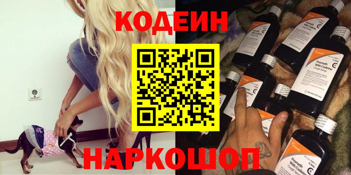 Кодеин напиток Lean (лин) Санкт-Петербург