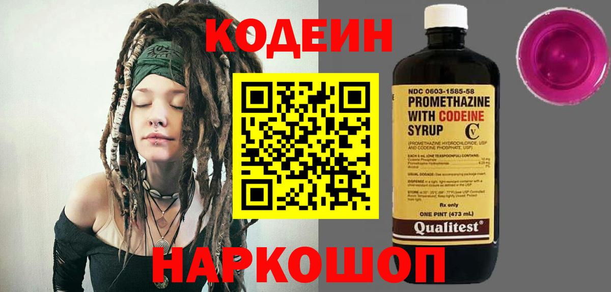 Санкт-Петербург  Кодеиновый сироп Lean напиток Lean (лин)  Кодеин Purple Drank  Вход с VPN 
