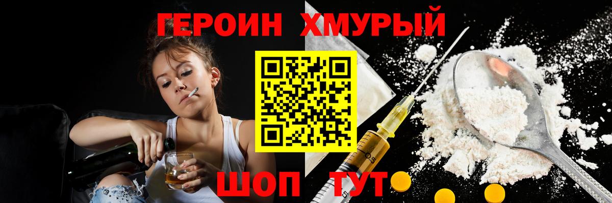 Героин хмурый  Вход с VPN  Санкт-Петербург 