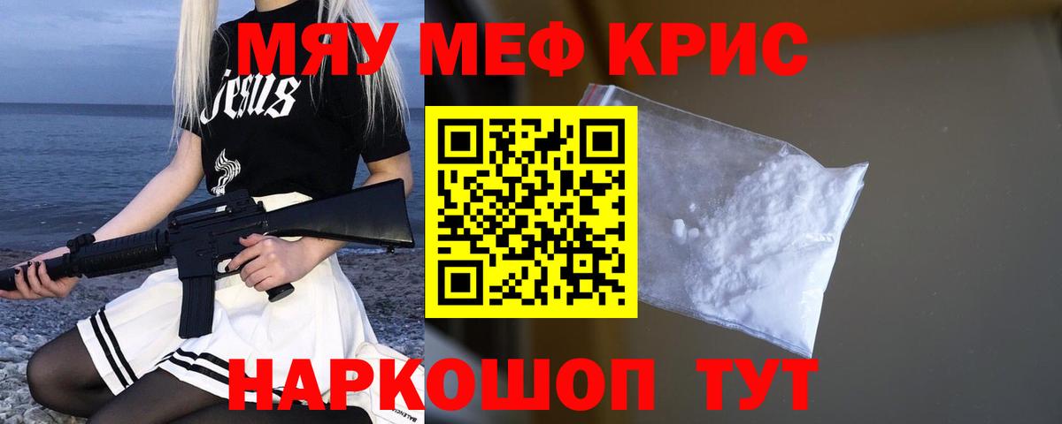 МЕФ кристаллы Санкт-Петербург